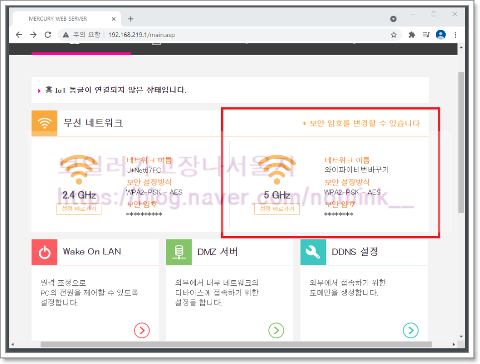 비밀번호 이름 변경 방법 유플러스 공유기 설정 와이파이 7