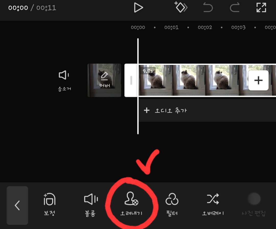 캡컷-영상-오려내기-선택-화면