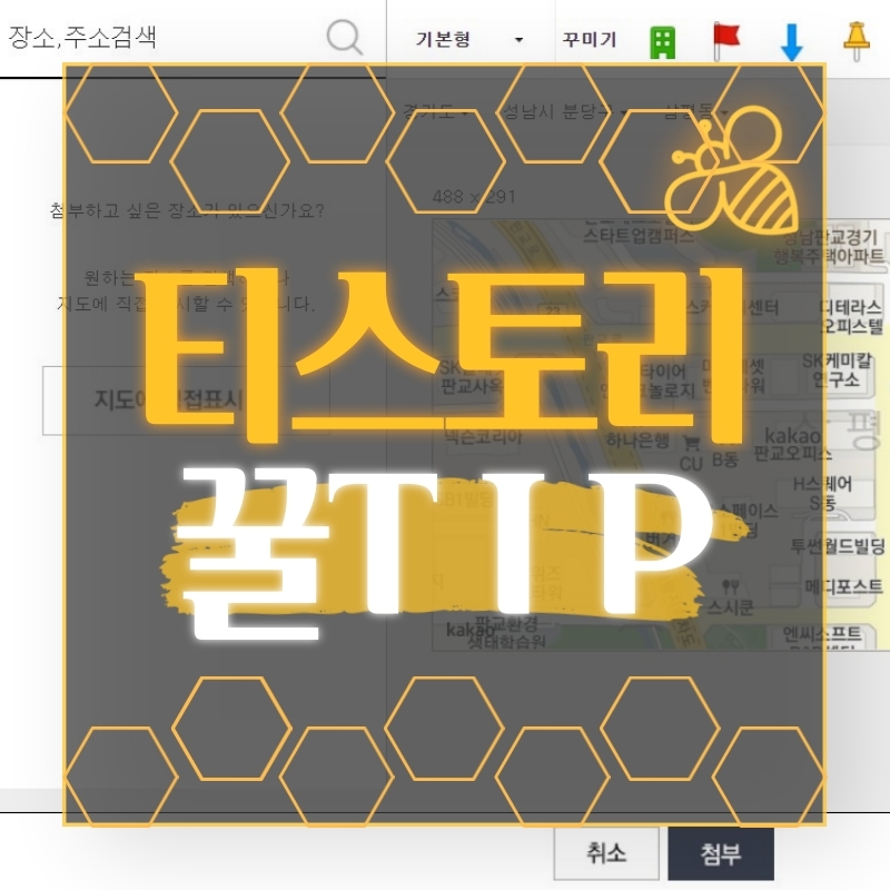  티스토리 꿀팁 크롬 티스토리 지도 오류현상 해결방법 알아보기 블로그 지도 오류 현상