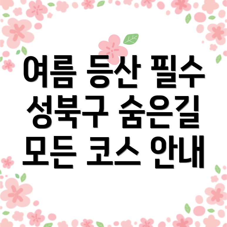 여름 등산