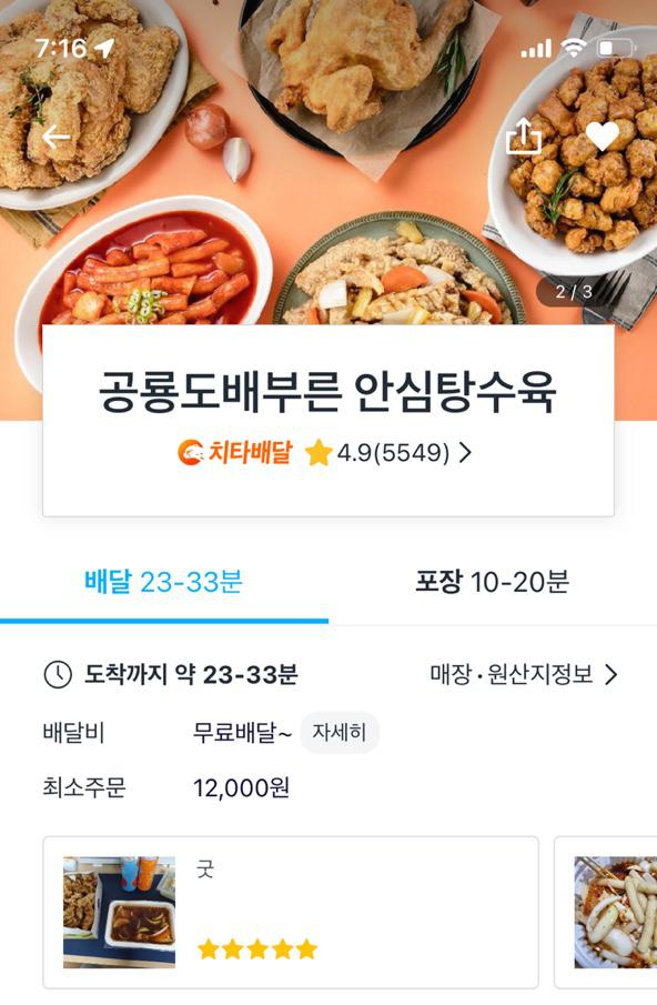 공룡도배부른안심탕수육 이미지