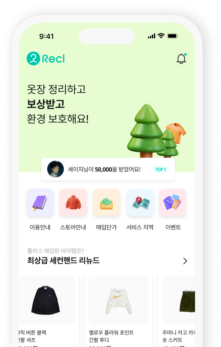 헌옷 방문 수거 서비스