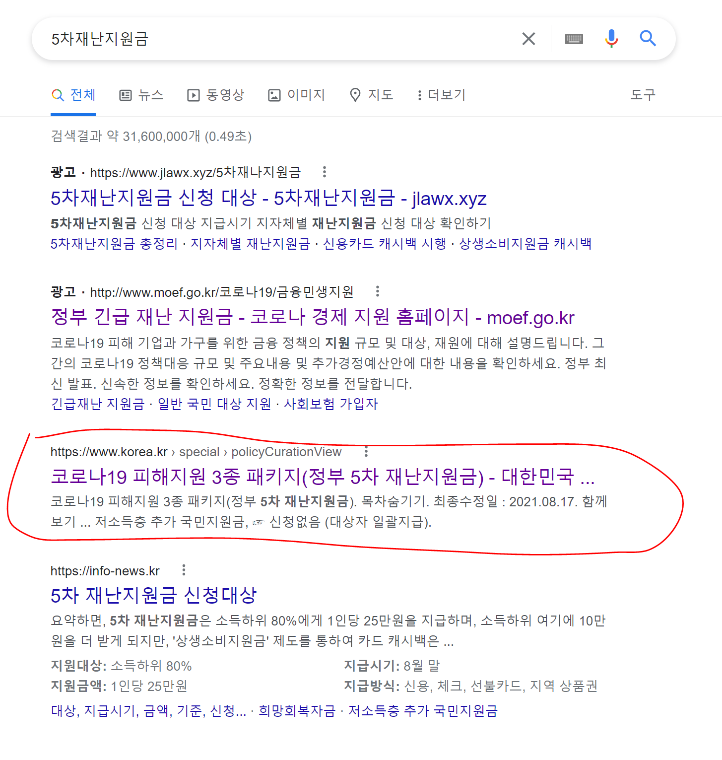  5차 재난 지원금 신청 희망회복자금.kr