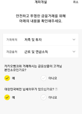 카카오뱅크계좌개설방법4