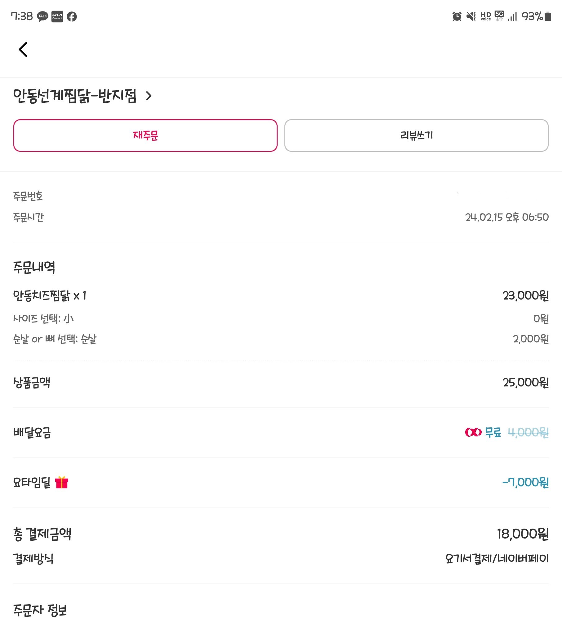 피자나라치킨공주반지점 이미지