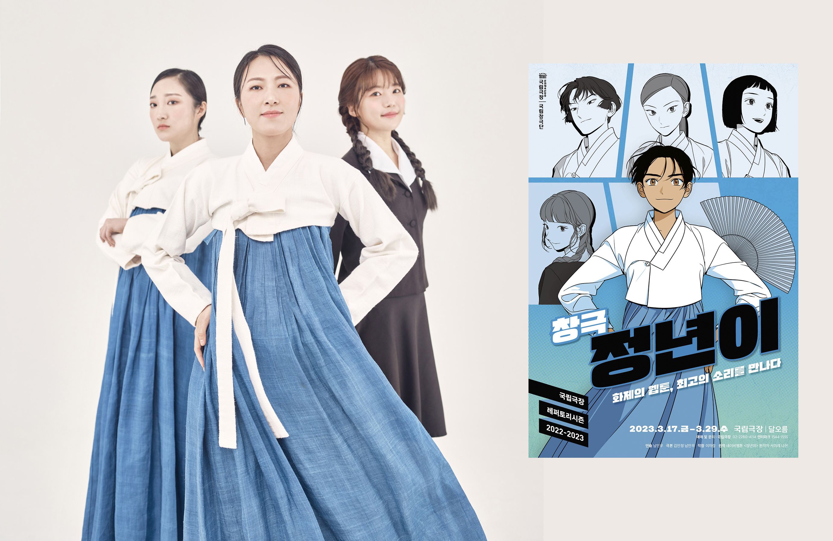 웹툰 원작 정년이와 창근 정년이