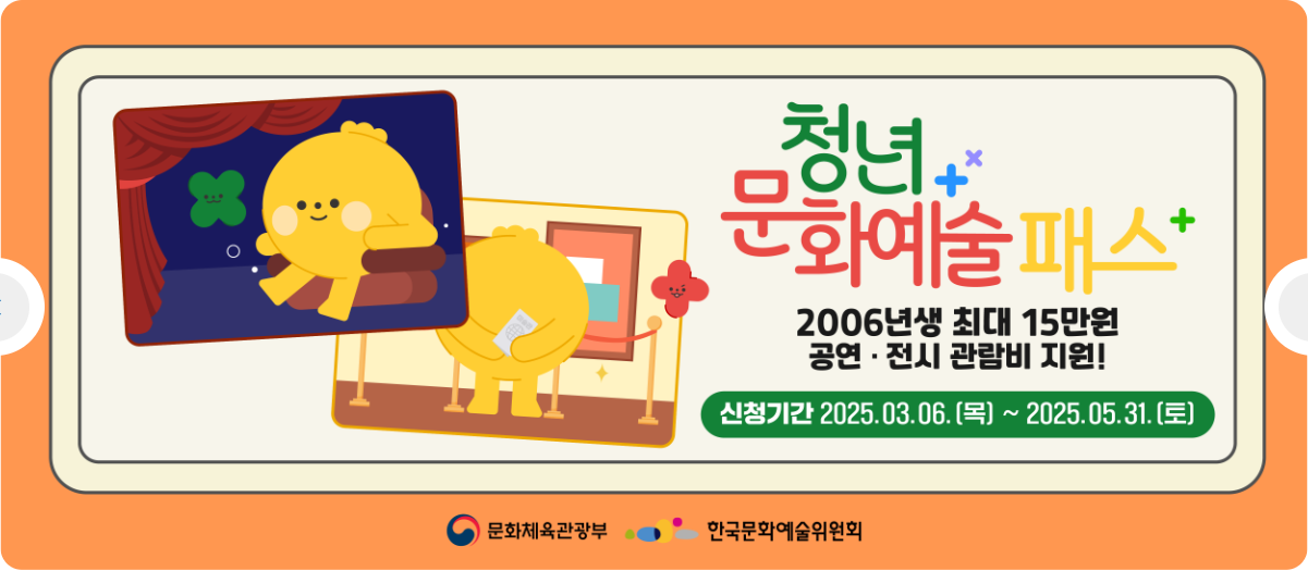 청년문화예술패스 신청