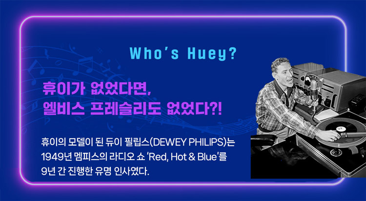 휴이