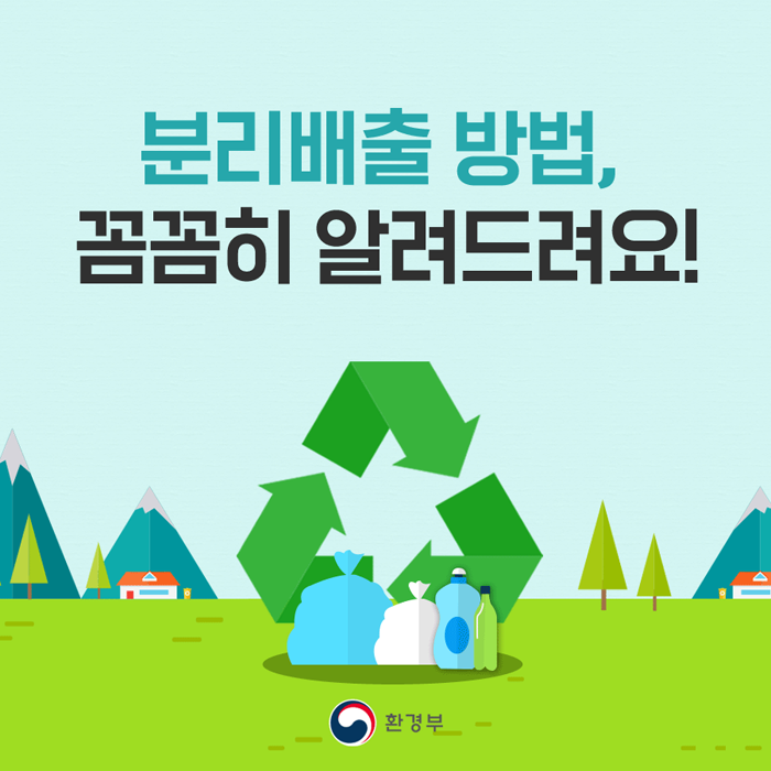  2021년 환경문제 / 코로나19와 환경보호/쓰레기 백과사전 /분리수거방법