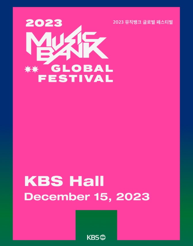 2023 뮤직뱅크 글로벌 페스티벌 KBS 가요대축제 일정 티켓팅 라인업 주차 TIP