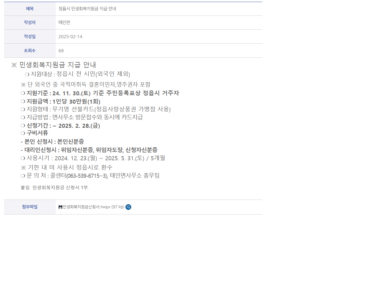 민생지원금 신청