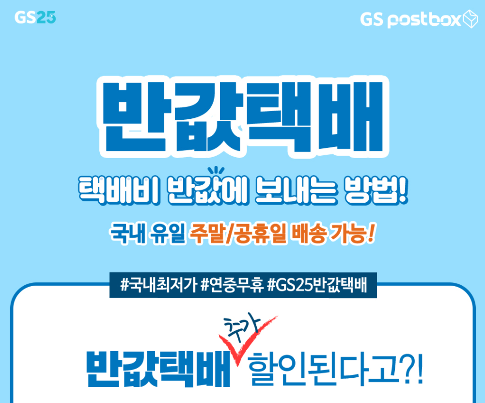  반값 택배 이용방법을 알아보겠습니다!!