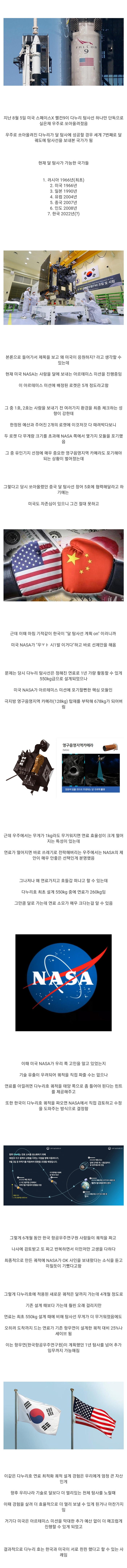  미국 NASA도 응원하는 한국 달 탐사선
