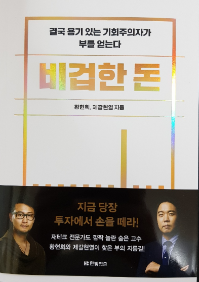 [도서] 투자의 적기, '상승 초입' 1