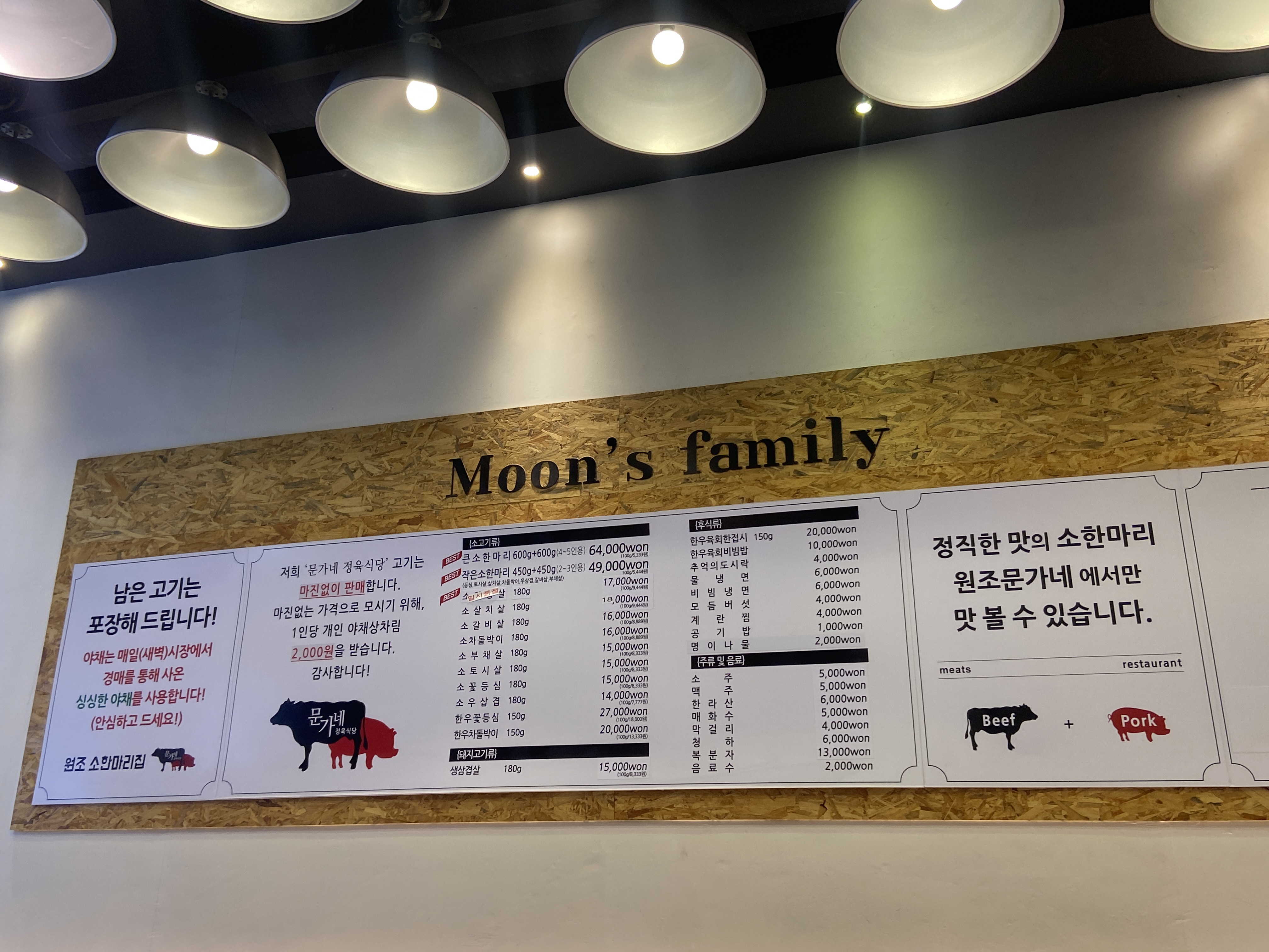  [상봉 소한마리] 문가네 정육식당 : 소한마리 뿌시는거 참 옳아