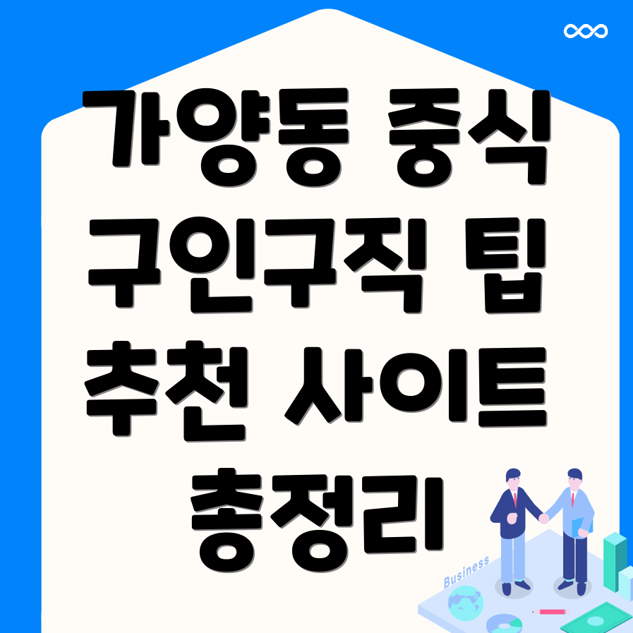중식 구인구직