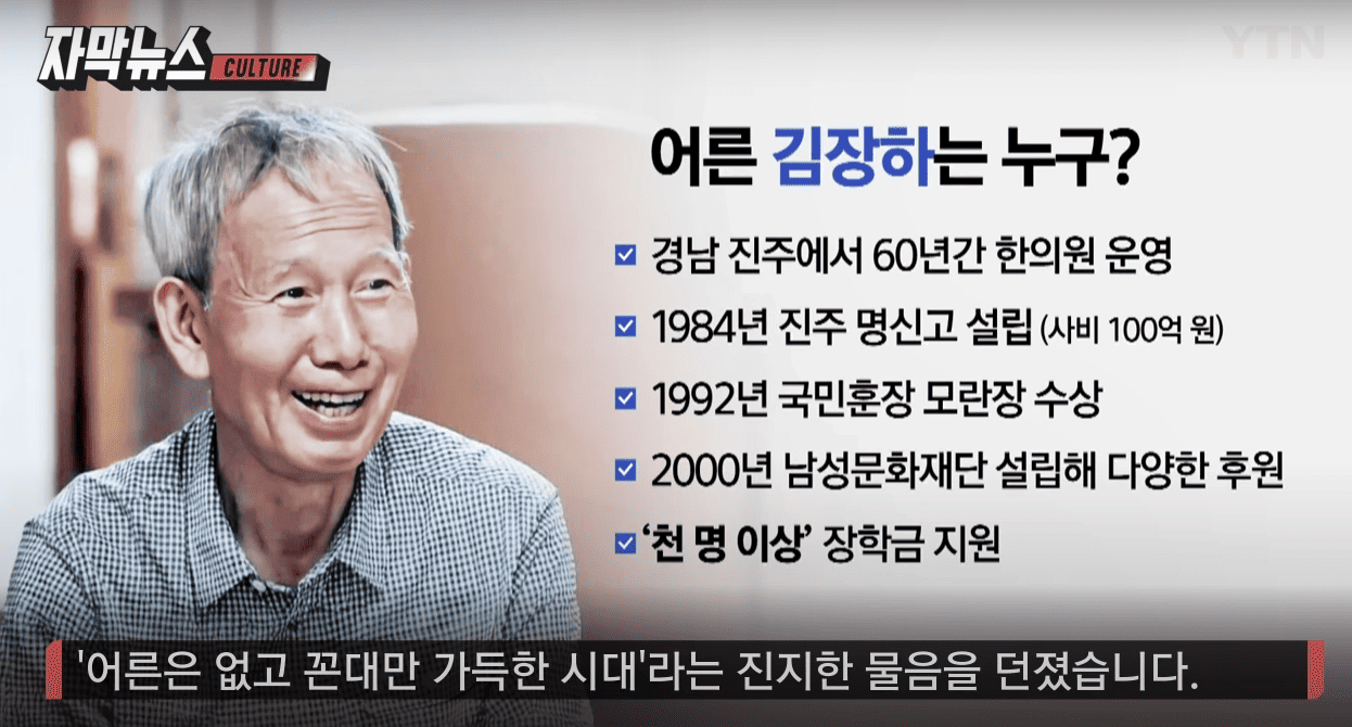 어른 김장하와 문형배 재판관의 특별한 인연 : 삶을 바꾼 스승과 제자의 감동 스토리