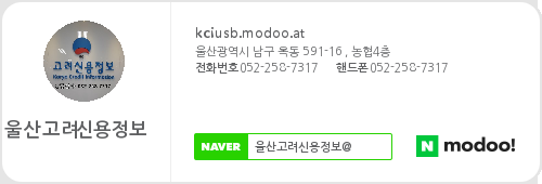  고려신용정보(주)울산지사-채권추심,신용조사