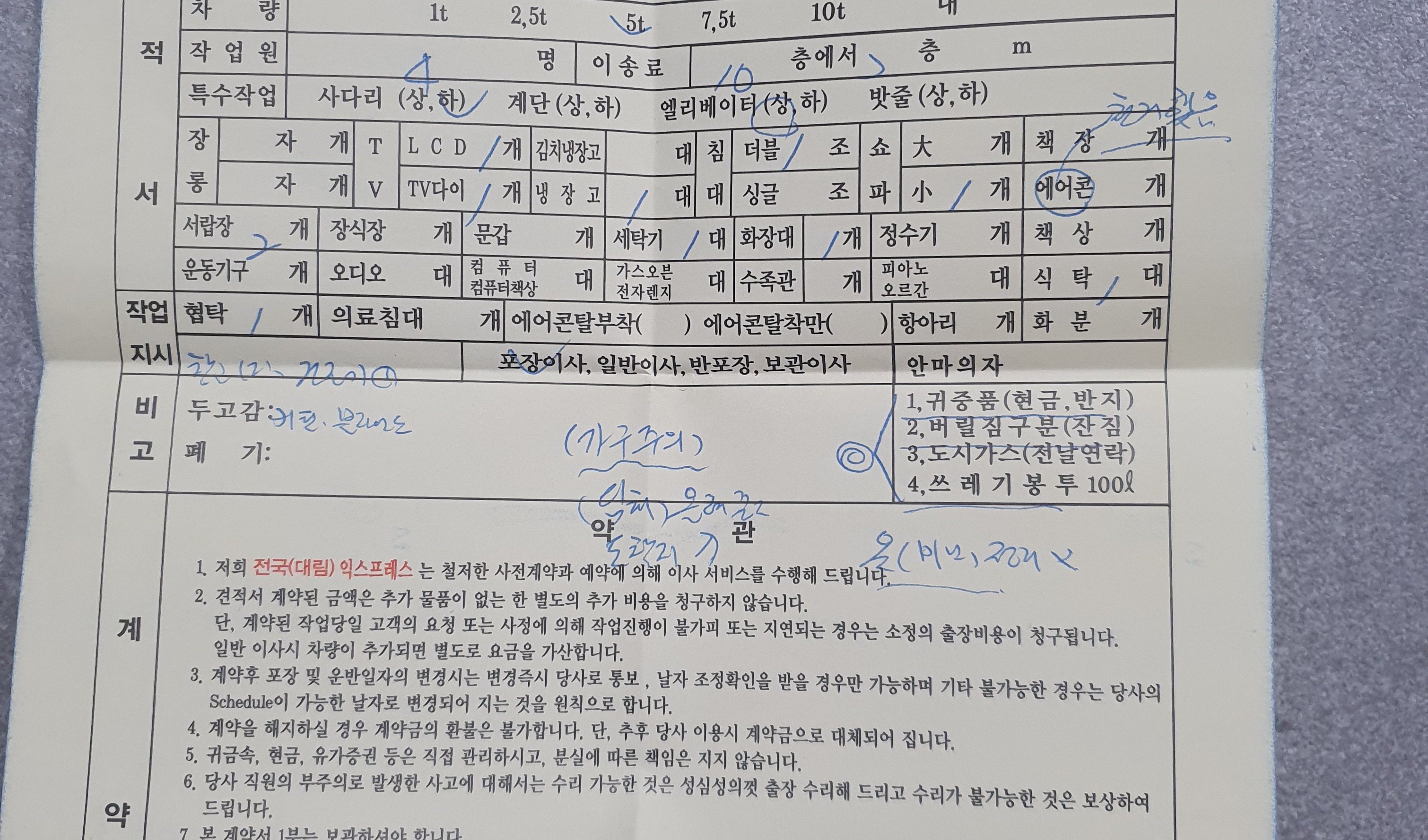 대구남구 이삿짐센터 견적비교