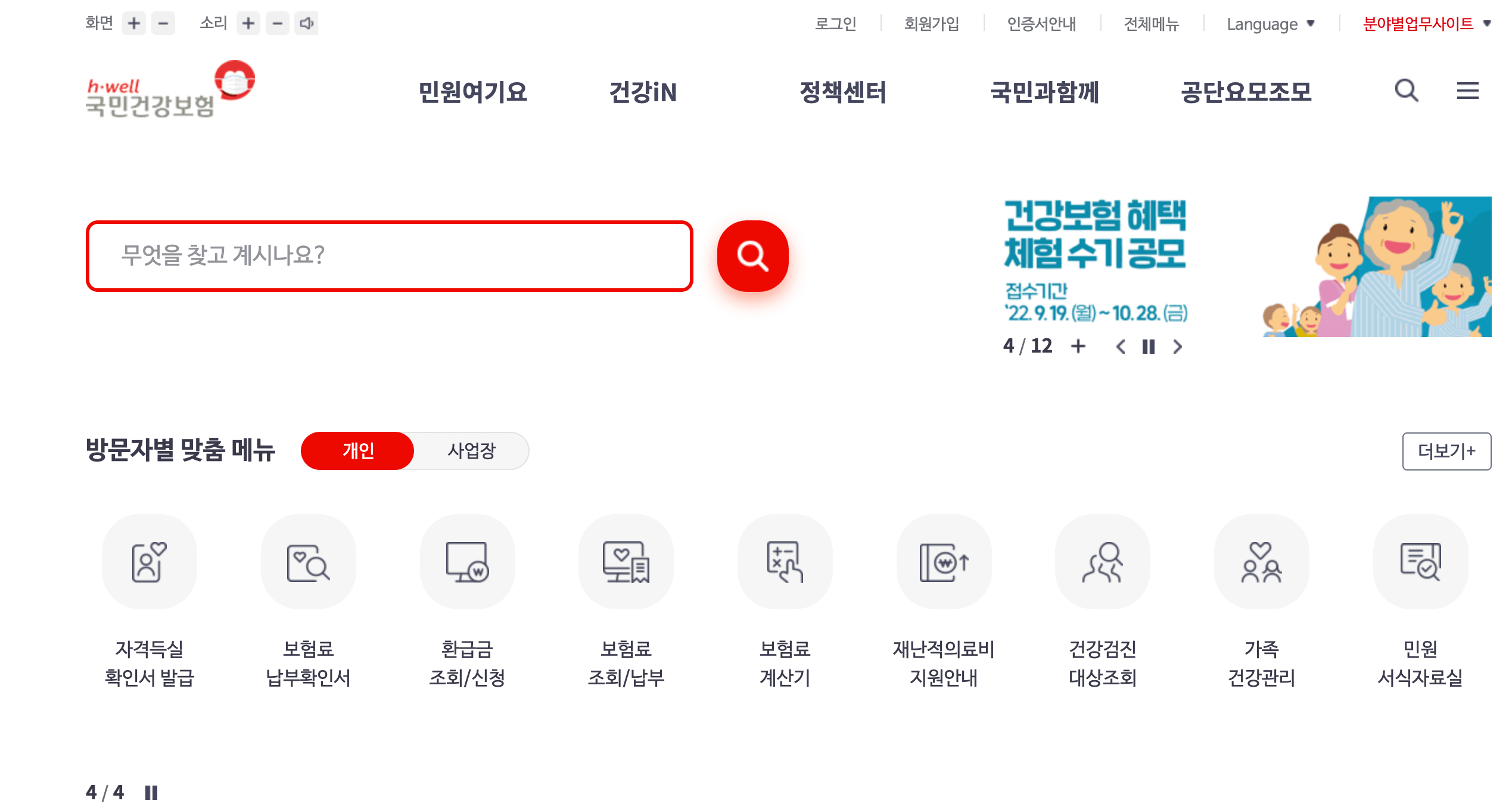  건강보험자격득실 확인서 발급, PC/모바일/인터넷 총정리