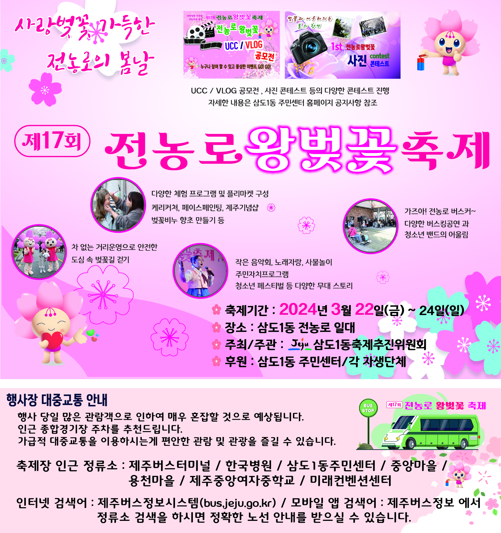 전농로 왕벚꽃축제(제주)