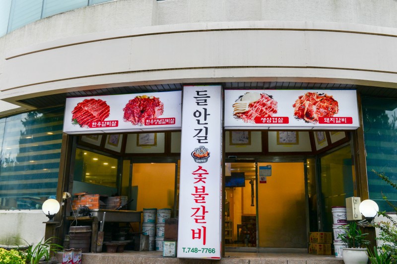 보문숯불갈비 이미지