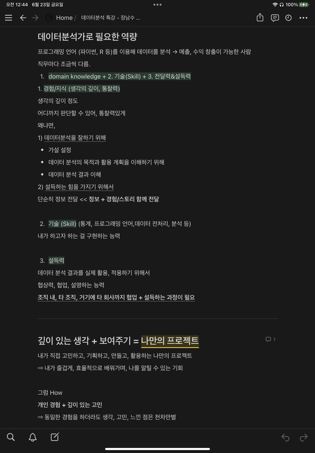  데이터분석 직무특강