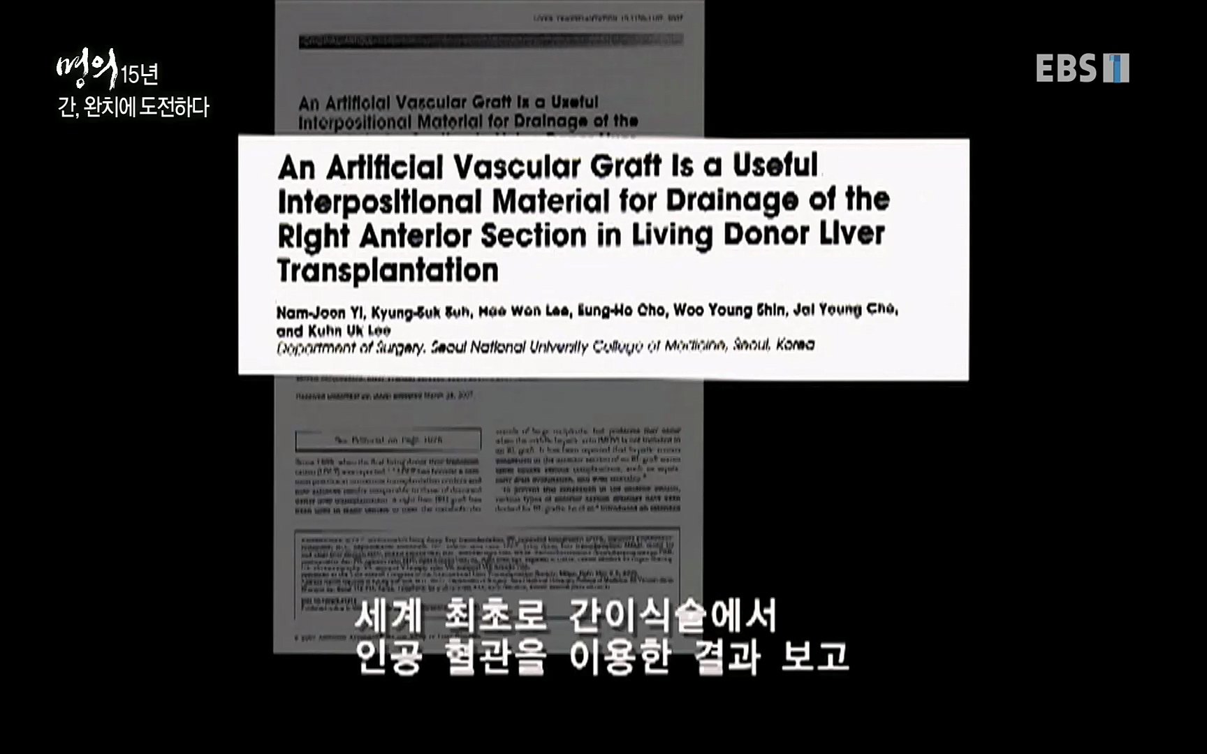 EBS 명의 헬스케어 - TV - 교육의 중심 EBS명의 15년 - 간, 완치에 도전하다.mp4_20220802_202421.493.jpg