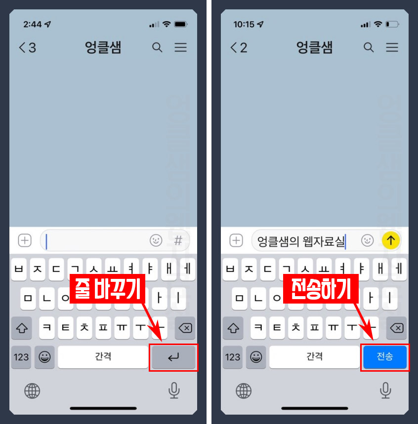  카카오톡 키보드 설정: 엔터 전송 줄바꾸기 변경