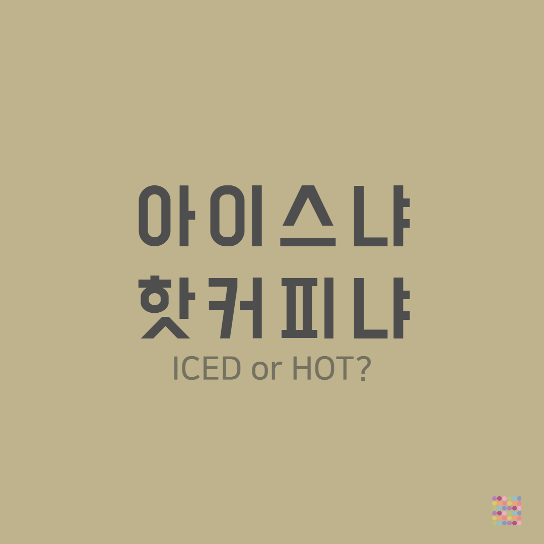 iced or hot