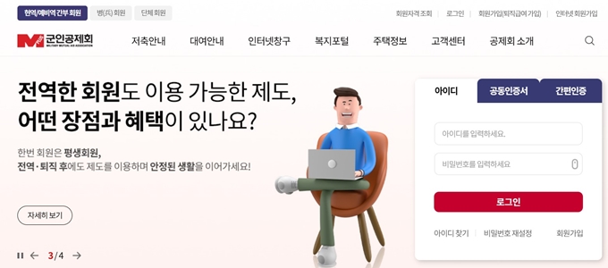 군인공제회 홈페이지