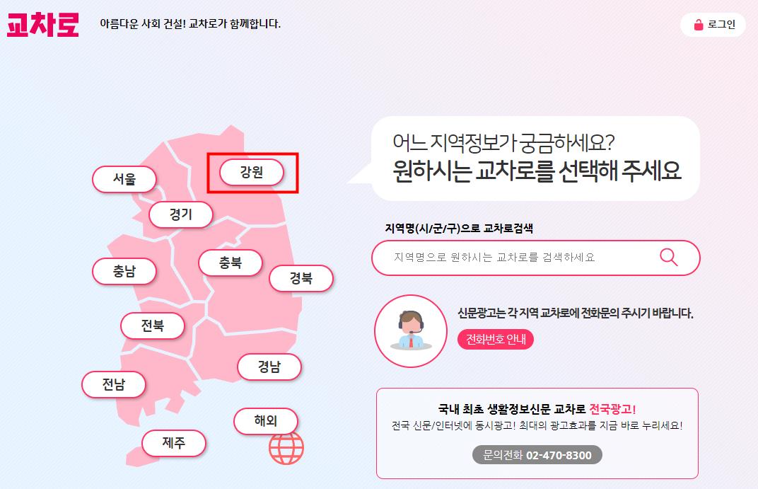 원주 교차로 구인구직