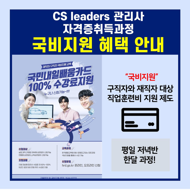 한번에 취득할 수 있는 비대면교육 국비지원학원 한국종합교육원 CS리더스관리사&SMAT 국가공인자격증 14