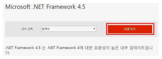 닷넷프레임워크 4.5