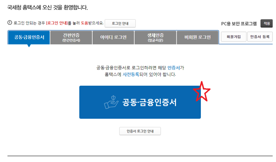 온라인 발급 방법을 알려드리겠습니다. 소득금액증명서 웹, 5