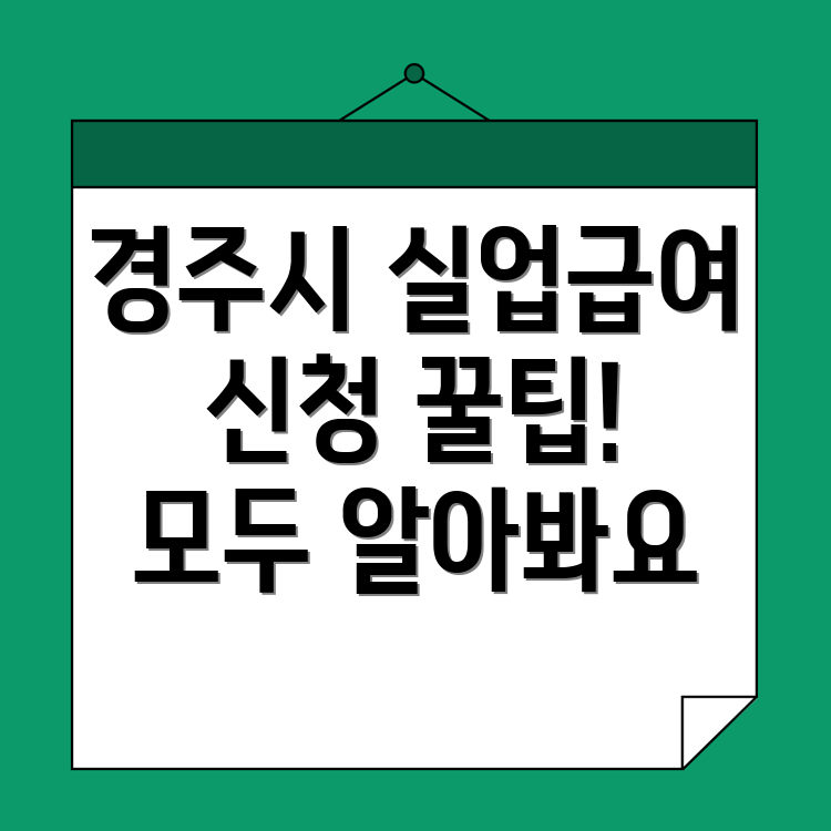 실업급여