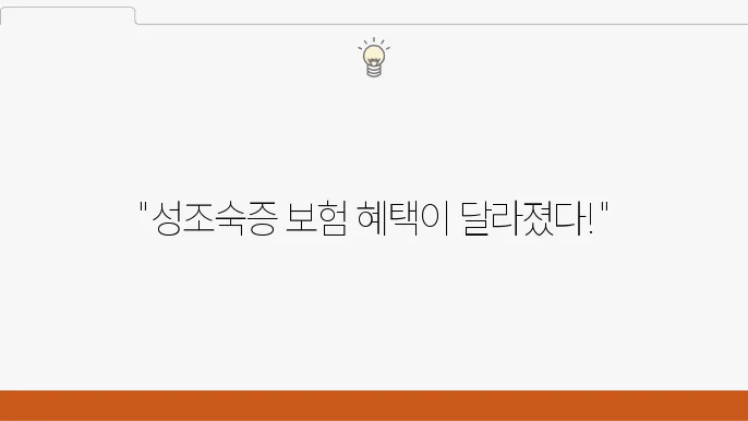 성조숙증 치료의 유의사항