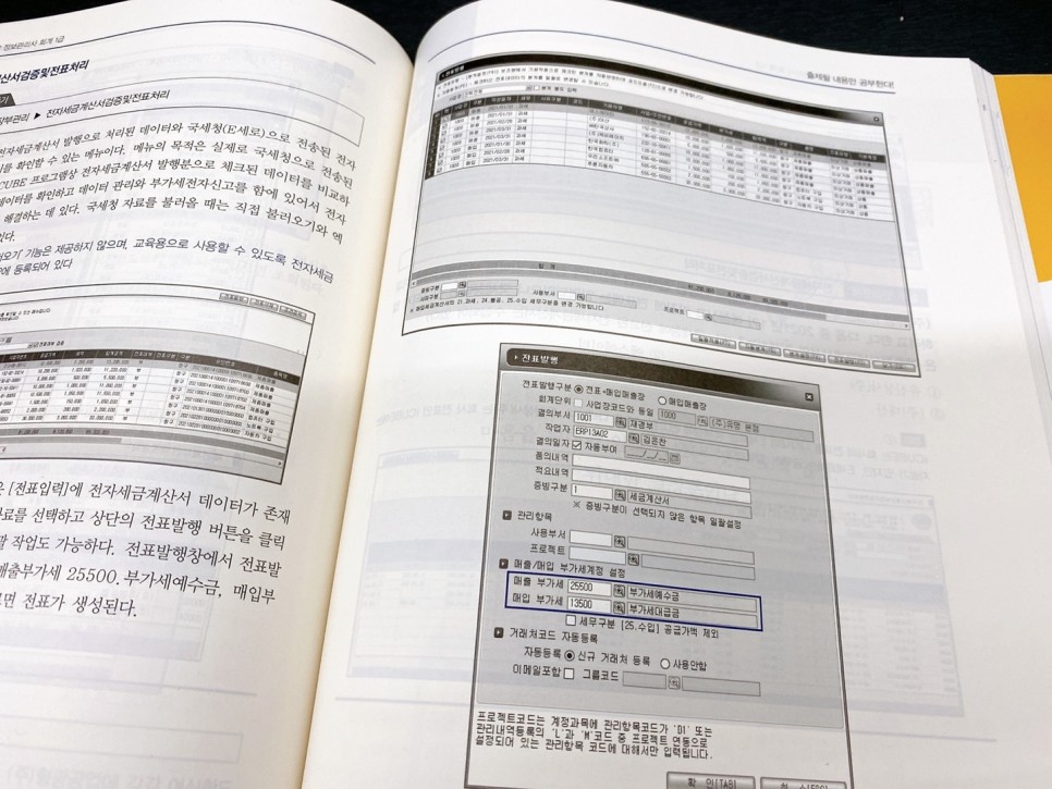 회심의 한방ERP정보관리사회 총 1급 8