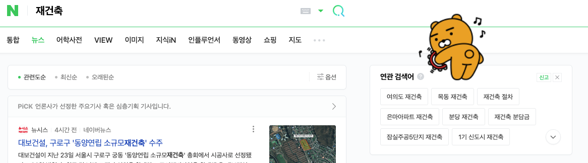 네이버-검색-재건축