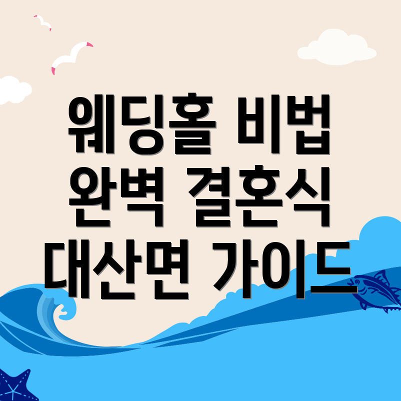 웨딩홀 추천