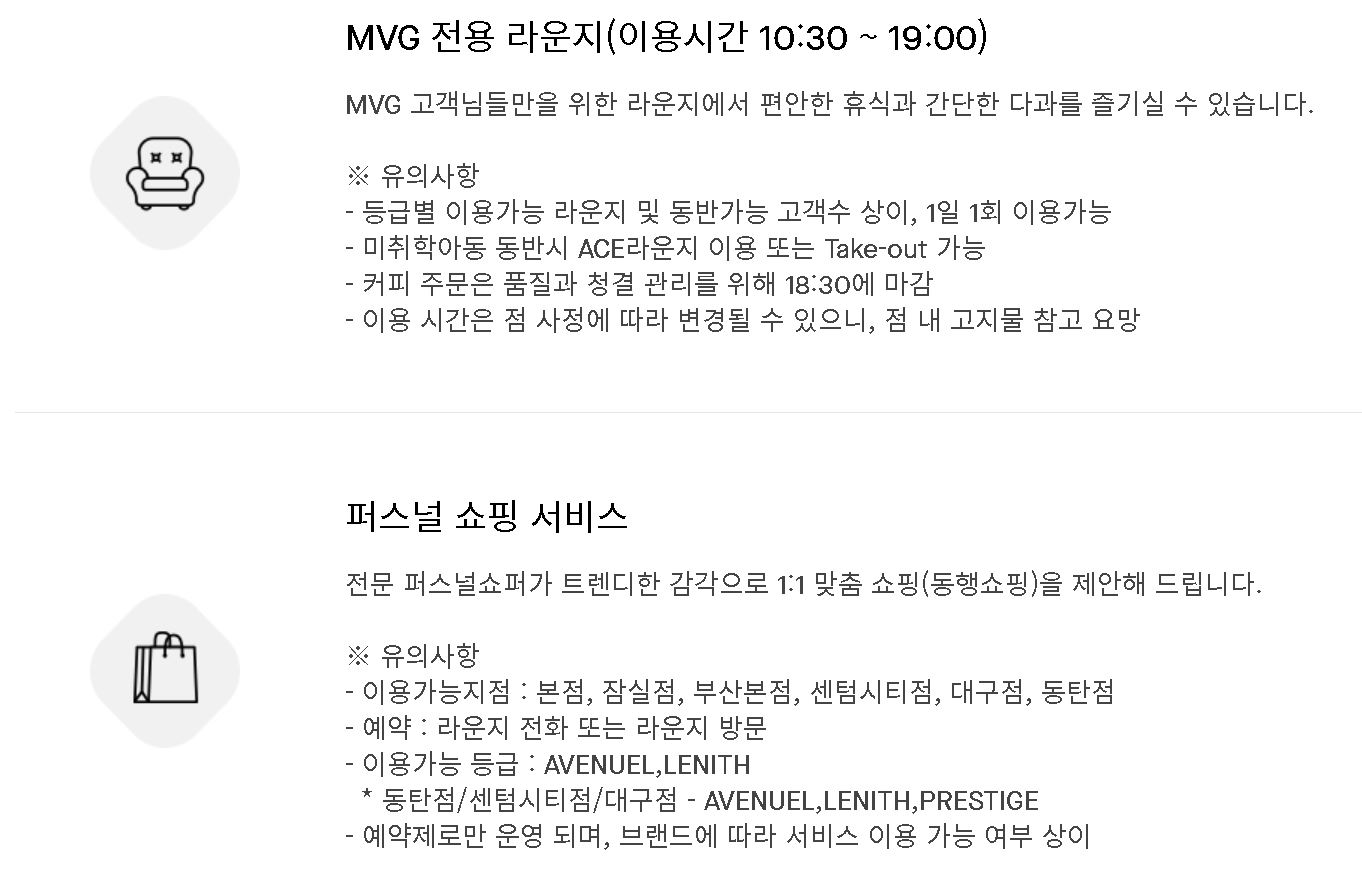 롯데백화점 MVG