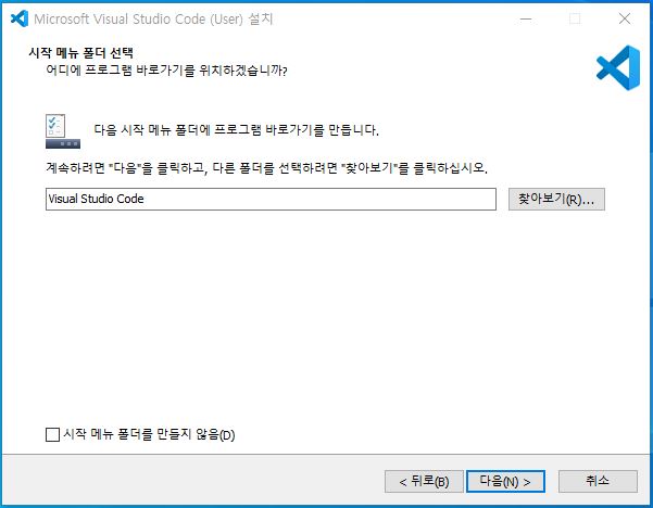 vscode 설치 시작메뉴 폴더