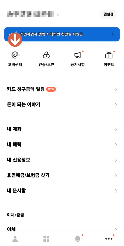 모바일 뱅킹 앱 고객센터 2