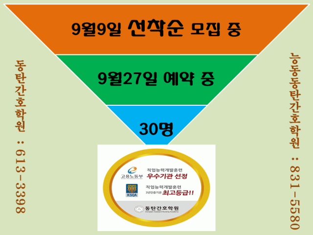 영통경기간호학원 이미지