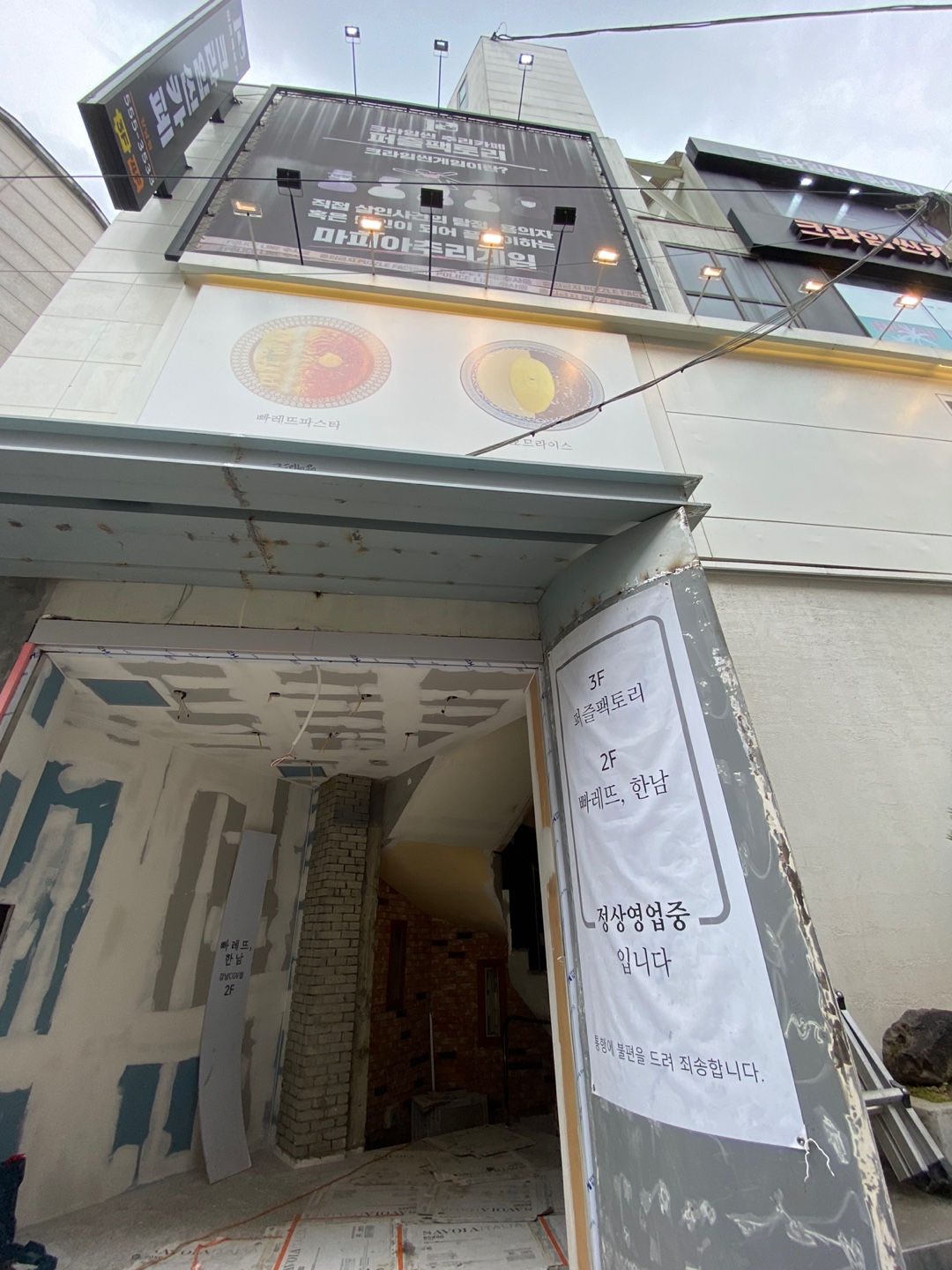  빠레뜨 한남 강남역점
