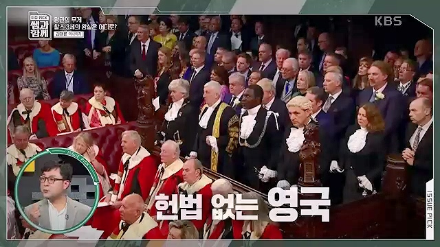 [132회] 이슈 픽 쌤과 함께 - KBS왕관의 무게 찰스 3세의 왕실은 어디로- - 김대륜 교수 대구경북과학기술원.ts_20230508_203325.604.jpg