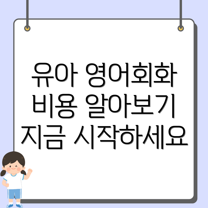 유아 영어회화