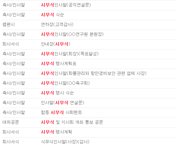  2021년 시무식 인사말 샘플 참고하세요