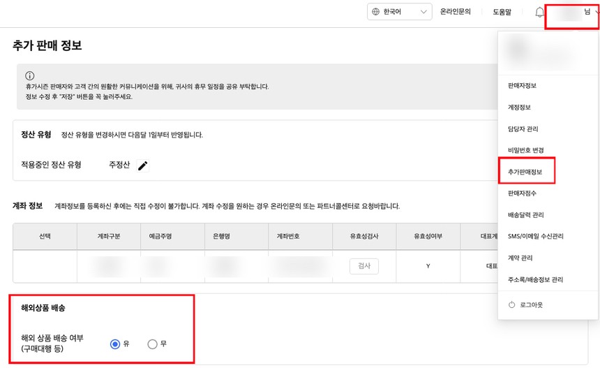  쿠팡에 배대지 입력하기