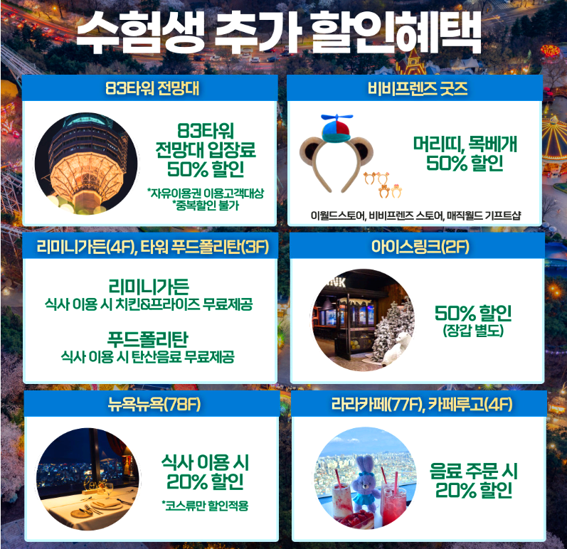 이월드